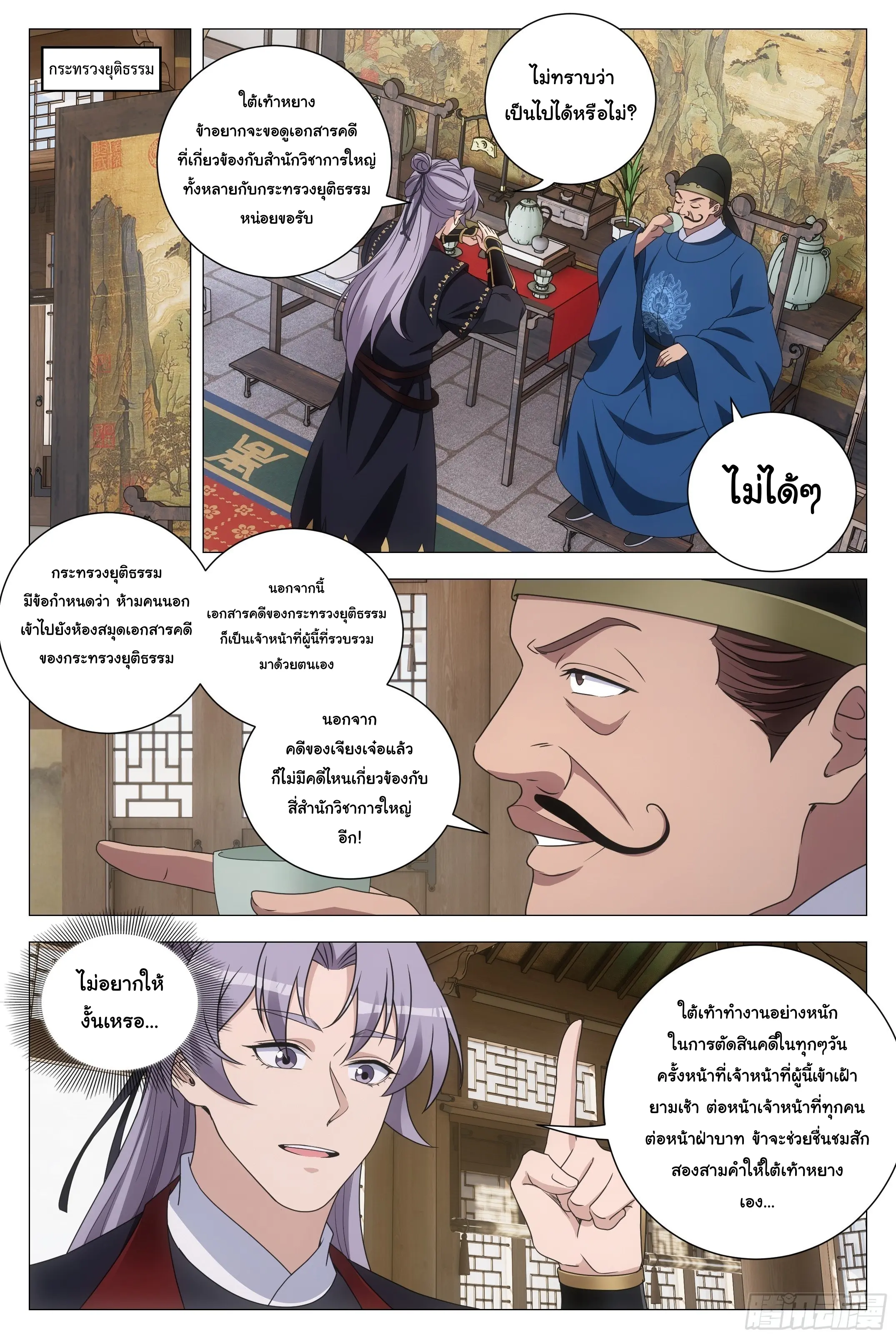 Great Zhou Immort Officials - ข้าราชการอมตะ ตอนที่ 196 หน้า 5