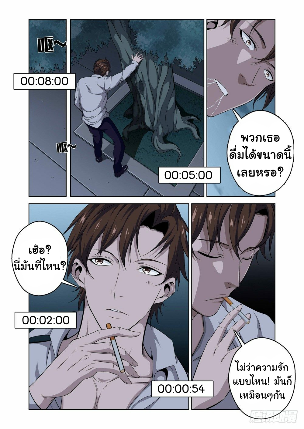 ระบบราชาแห่งนรก ตอนที่ 1 หน้า 15