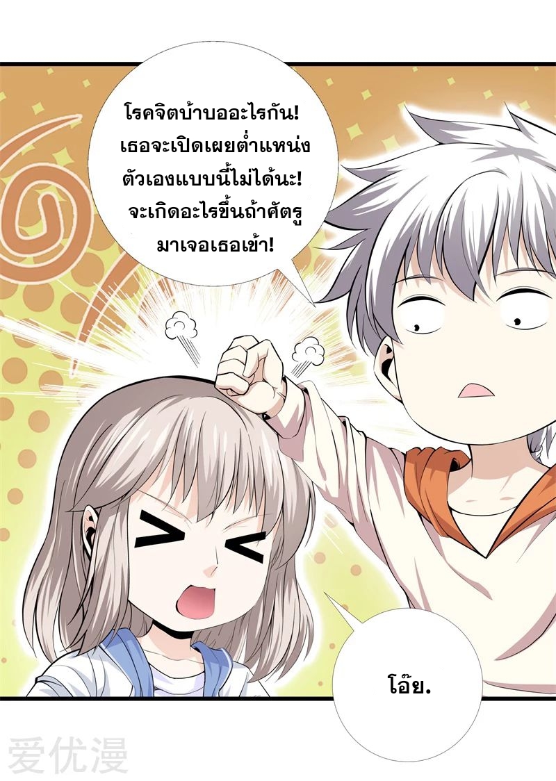 Metropolitan Reverence ตอนที่ 27 หน้า 8