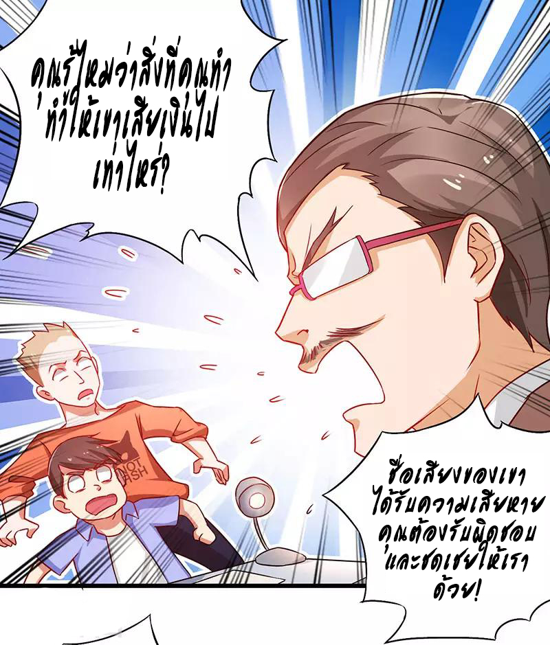 สุดยอดระบบผลาญเงิน 超級敗家子 ตอนที่ 23 หน้า 9