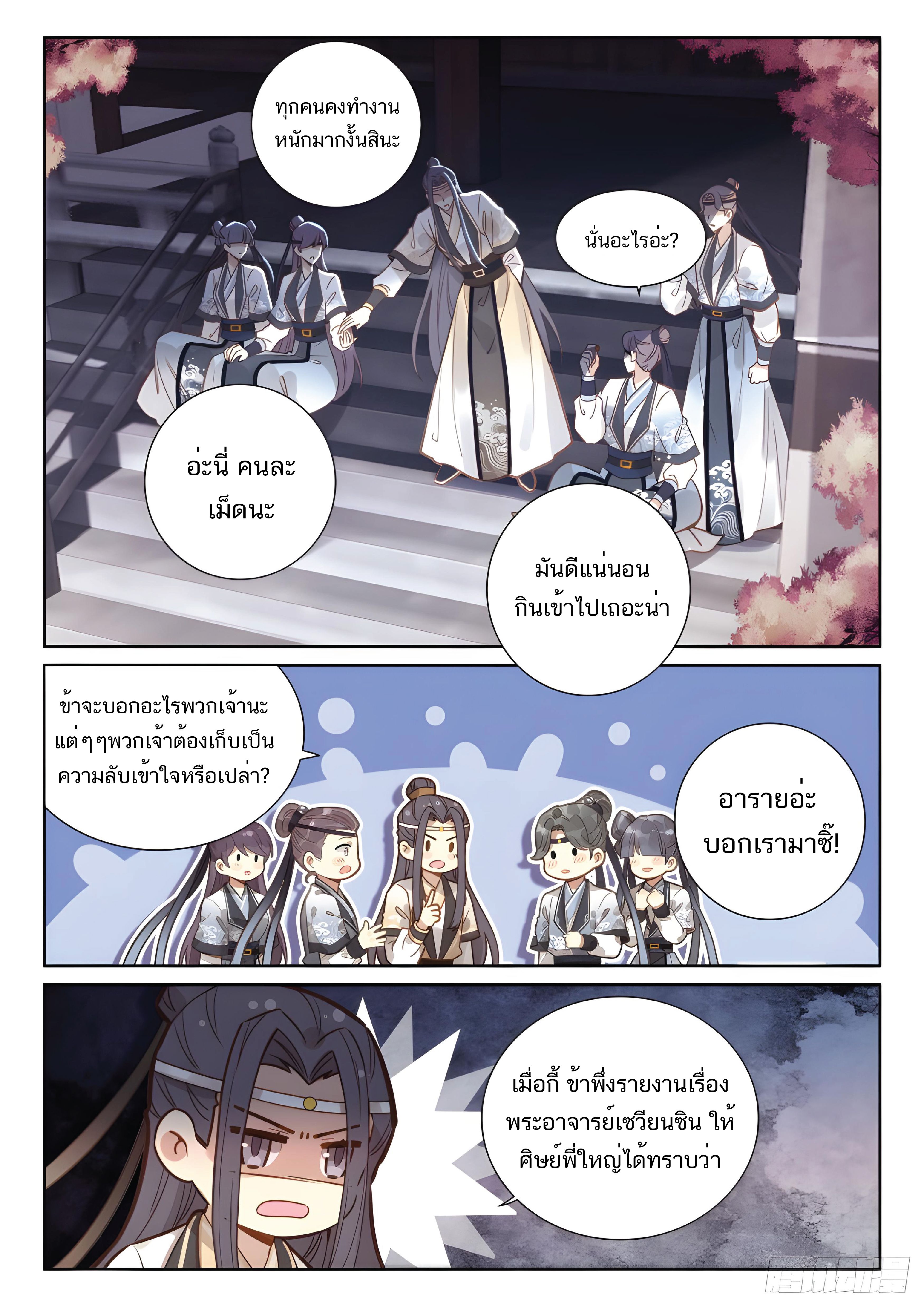 เกิดใหม่เป็นศิษย์พี่ใหญ่สุดเท่-A Mediocre Senior Brother ตอนที่ 17 หน้า 13