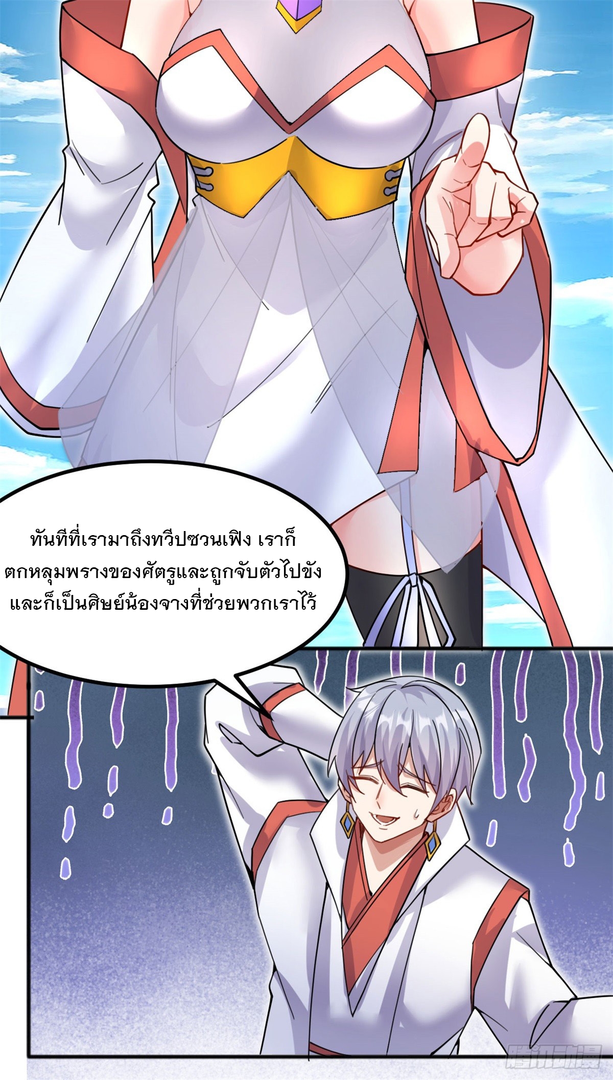 ด้วยเขตแดนกระบี่ ข้าสามารถเป็นเซียนกระบี่ได้ ตอนที่ 127 หน้า 10