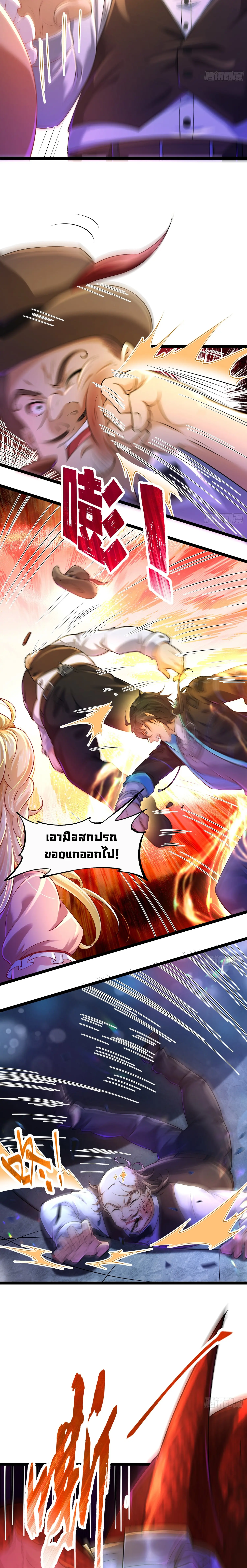 [ชน] จ้าวอสูรคริสตัลที่แข็งแกร่งที่สุด - The Strongest Crystal Beast Master ตอนที่ 1 หน้า 12