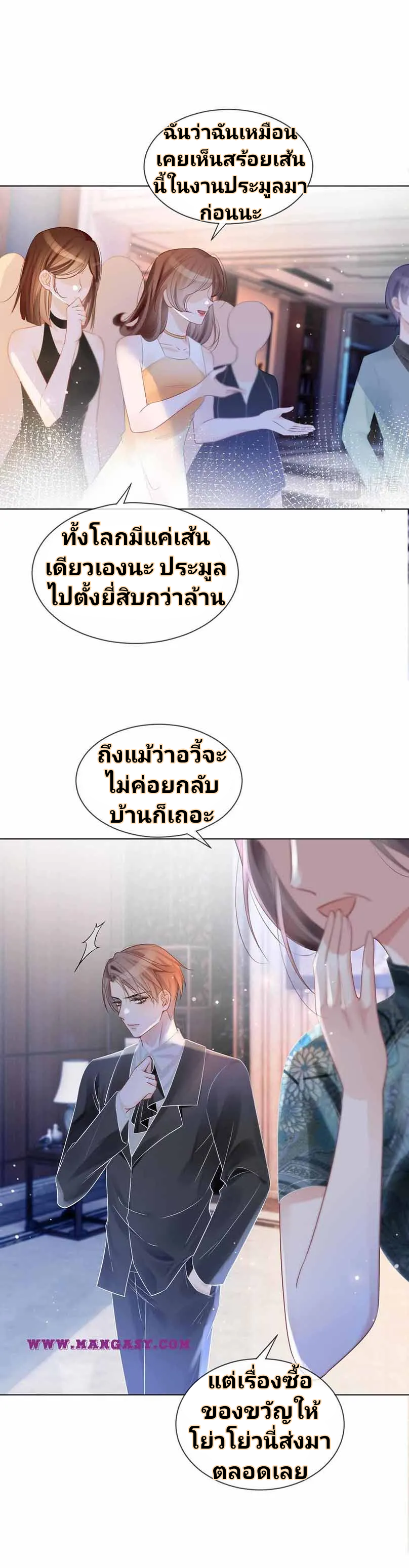My Brothers Dote On Me ตอนที่ 51 หน้า 16