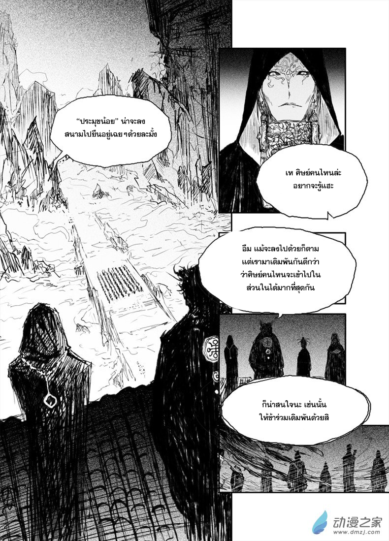 ผู้ขจัดมาร [จีนตัดจบ] ตอนที่ 21 หน้า 9