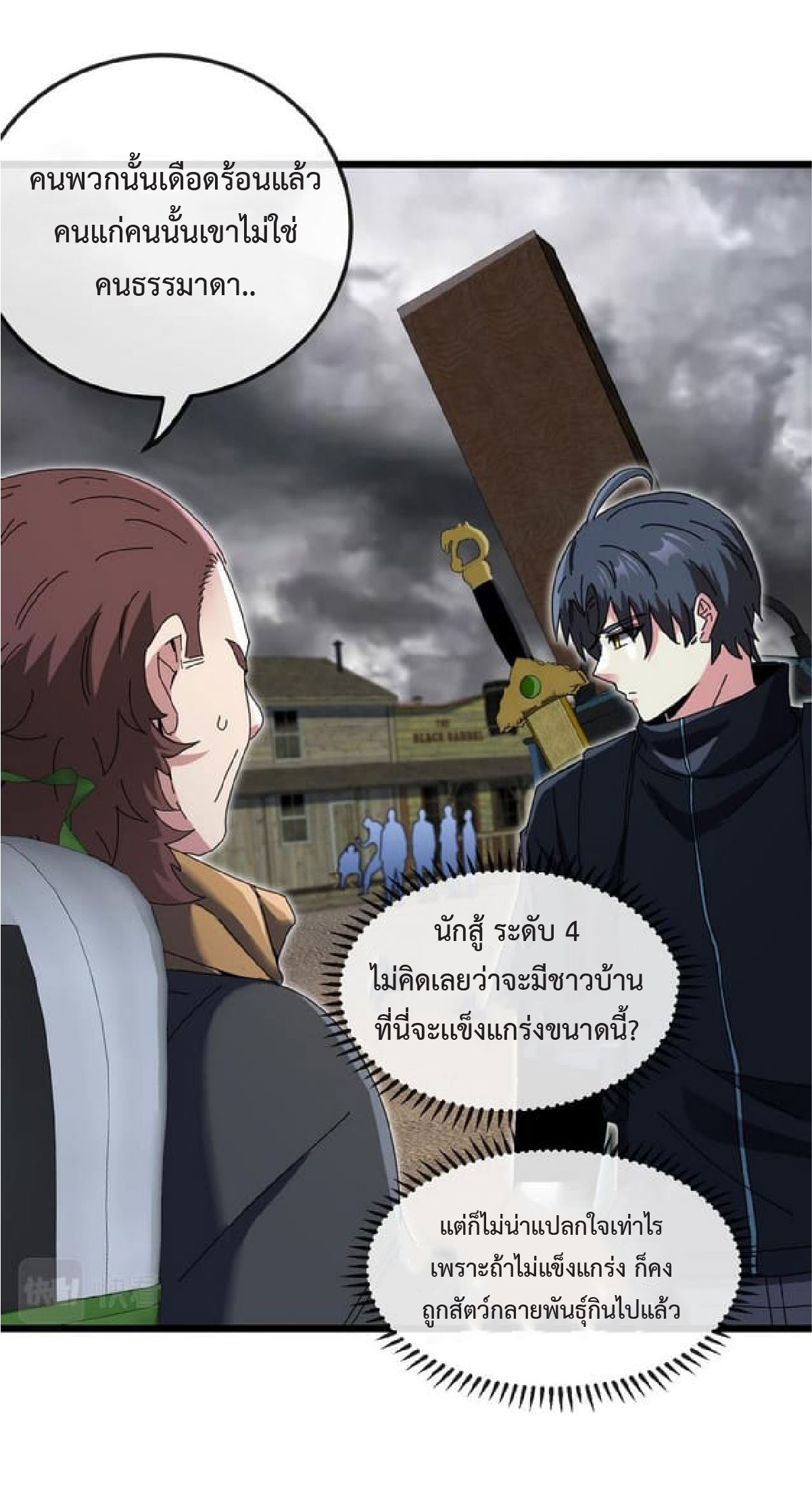 Super god system  ระบบสุดเทพ ตอนที่ 53 หน้า 36