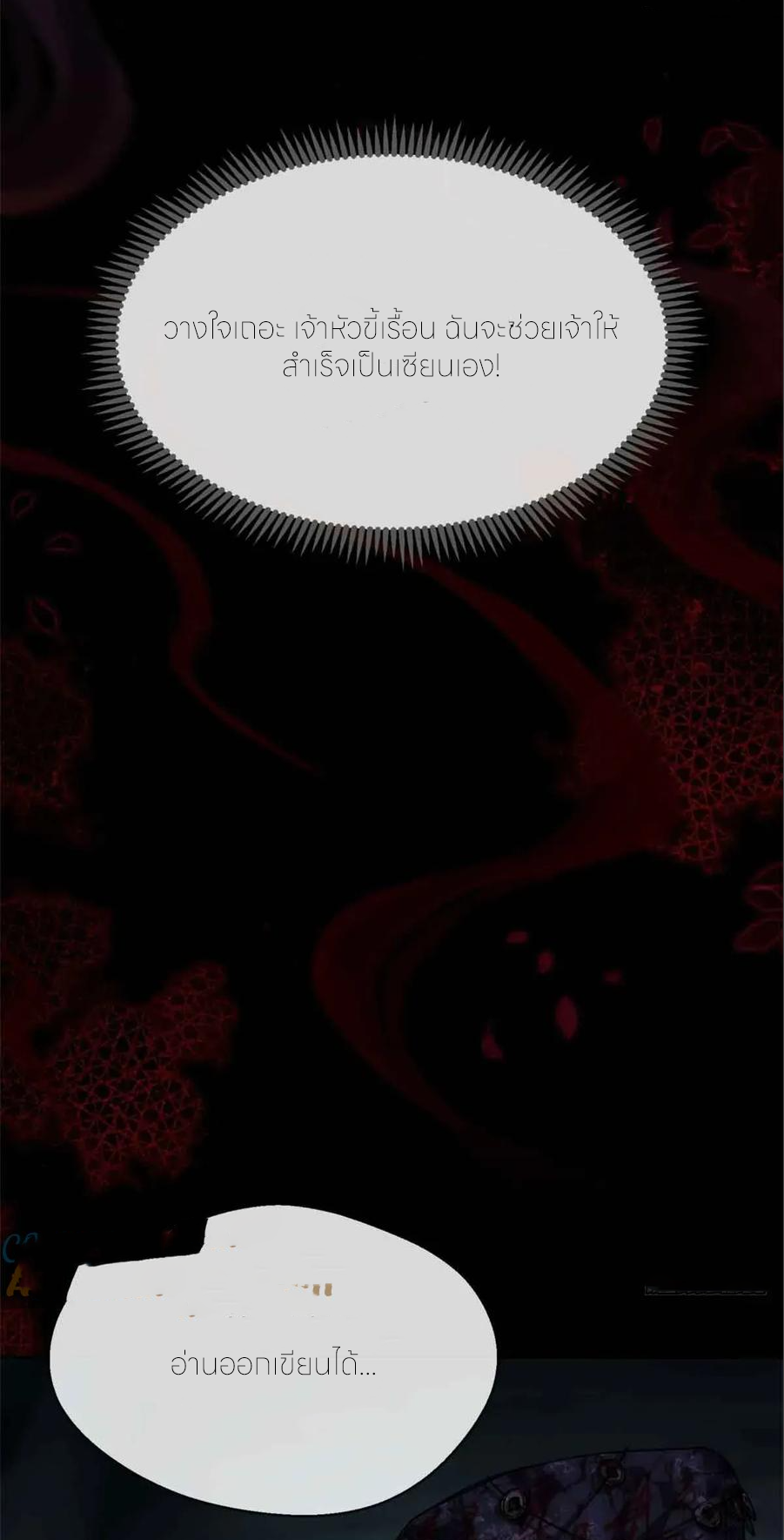 เซียนพิศวงแห่งวิถีลี้ลับ~ ตอนที่ 20 หน้า 7