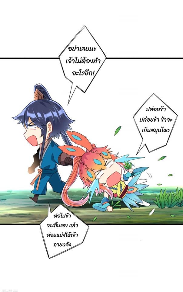 ข้ารับใช้ชั้นหนึ่ง ตอนที่ 138 หน้า 9