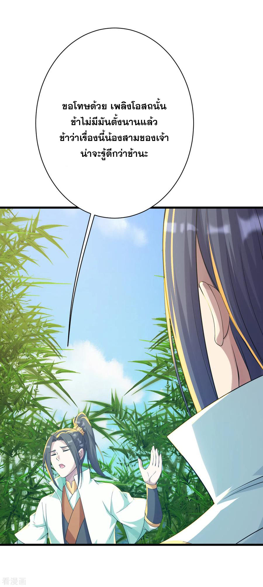 เทพอสูรสยบฟ้า ตอนที่ 136 หน้า 20