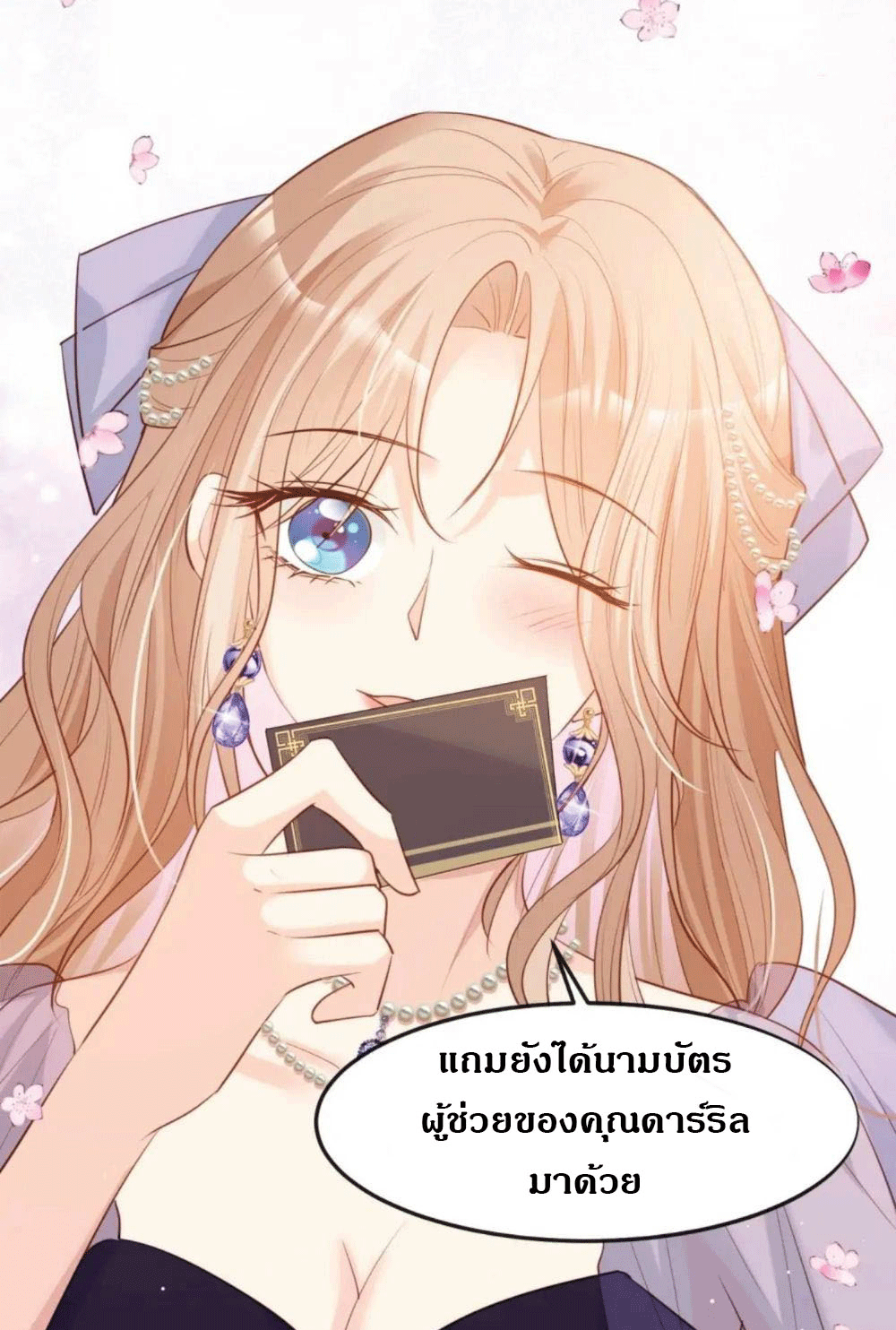 ดาราสาวเจ้าเสน่ห์กับนายเย็นชา ตอนที่ 35 หน้า 15