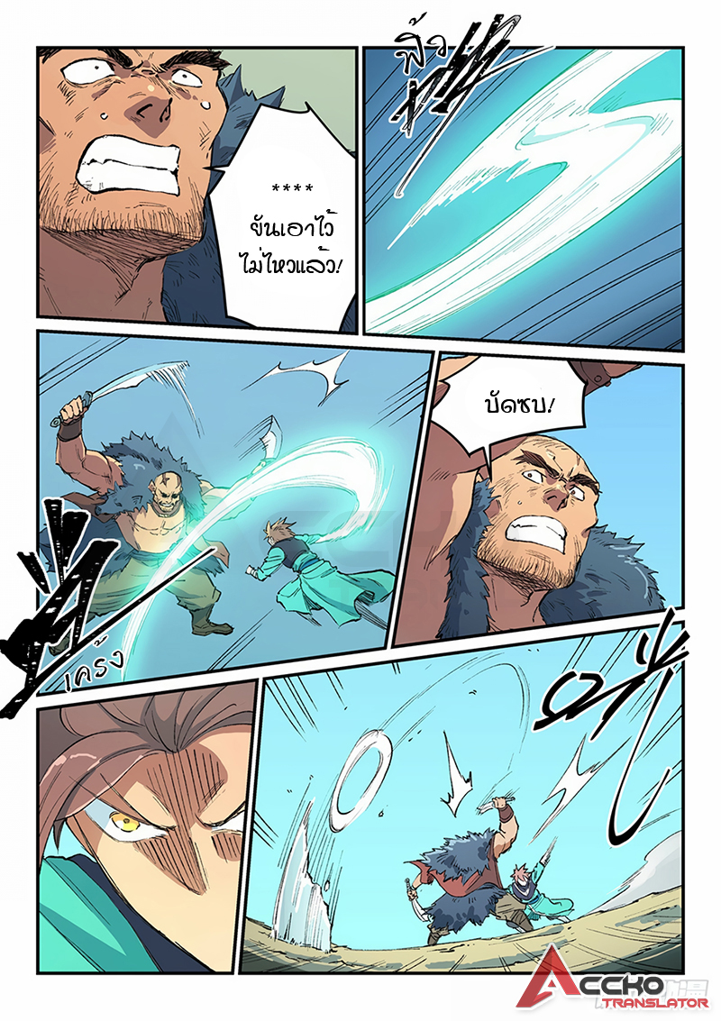 Star Martial God Techniquer ตอนที่ 461 หน้า 6