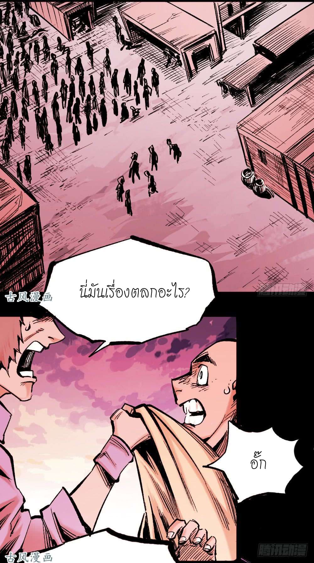 The doctor's Supremacy ตอนที่ 6 หน้า 26