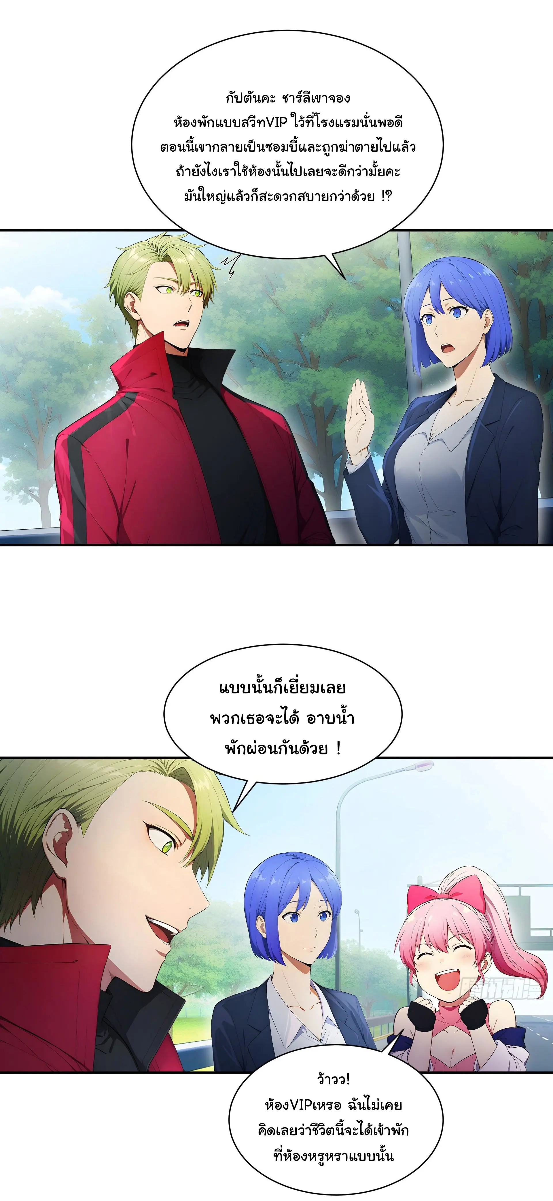 พลิกชะตาทีมท้าสวรรค์ ( Doomday Rebirth ) ตอนที่ 7 หน้า 17