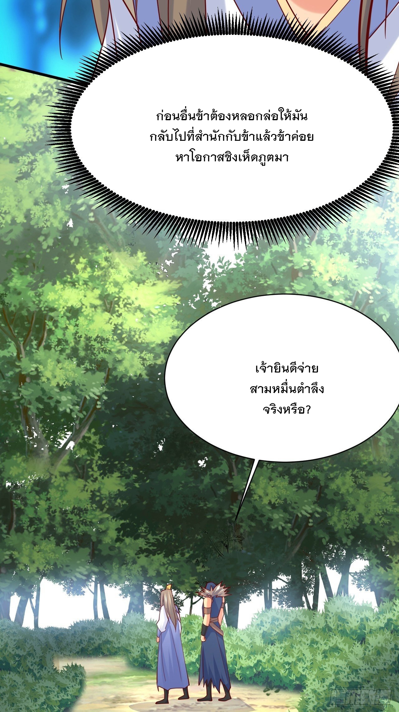 Becoming A God By Teaching Six Sisters - ข้ามีพี่สาวสุดแกร่งทั้งหกที่หาใครเทียบได้ ตอนที่ 6 หน้า 46