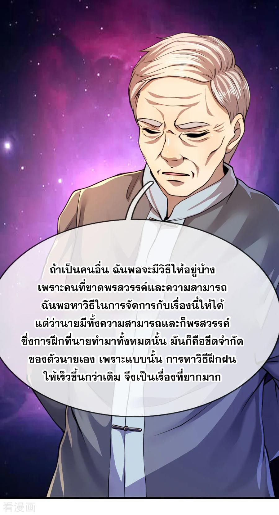 มหาเทพเซียนหมอ ตอนที่ 137 หน้า 22