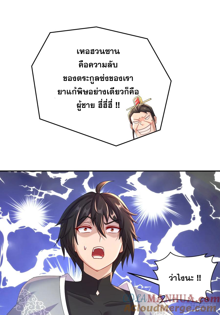 ฮาเร็มศิษย์พี่สาวทั้งเจ็ดของผมนะค้าบ ตอนที่ 45 หน้า 35