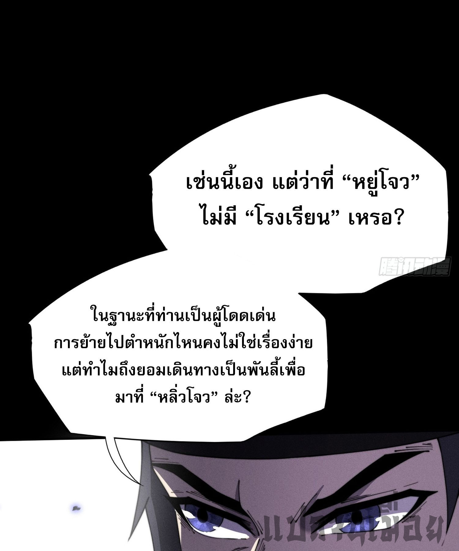 วิถีเซียนนอกรีต ตอนที่ 12 หน้า 48