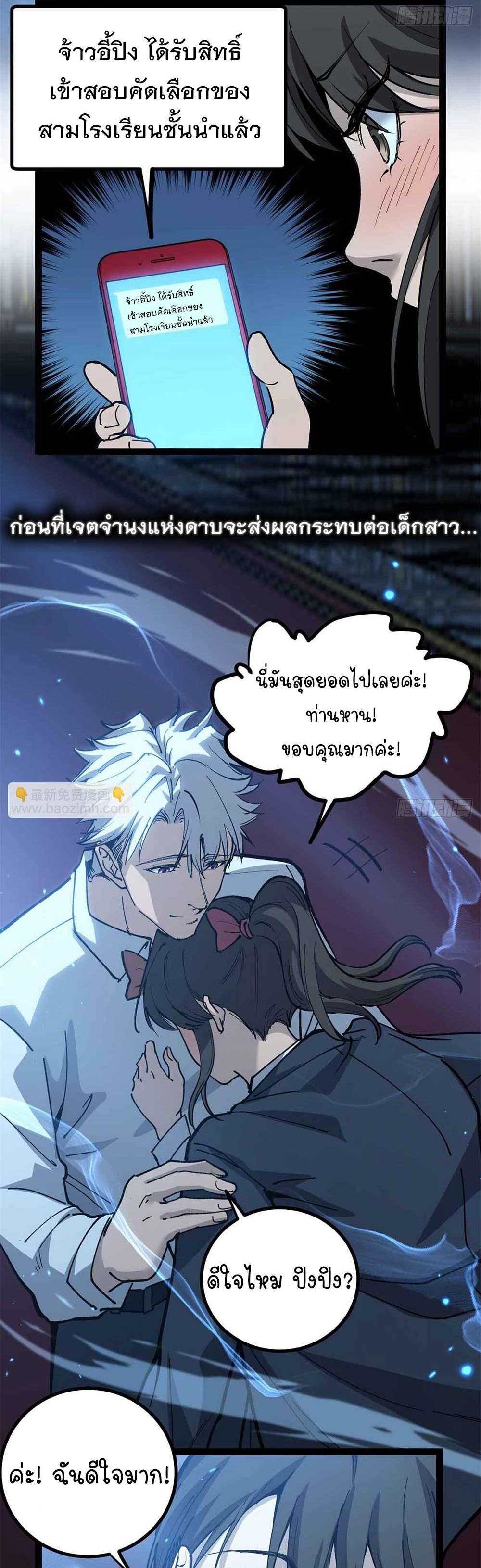 Gatekeeper of the Boundless World | ผู้พิทักษ์ประตูแห่งดินแดนไร้ขอบเขต ตอนที่ 32 หน้า 4