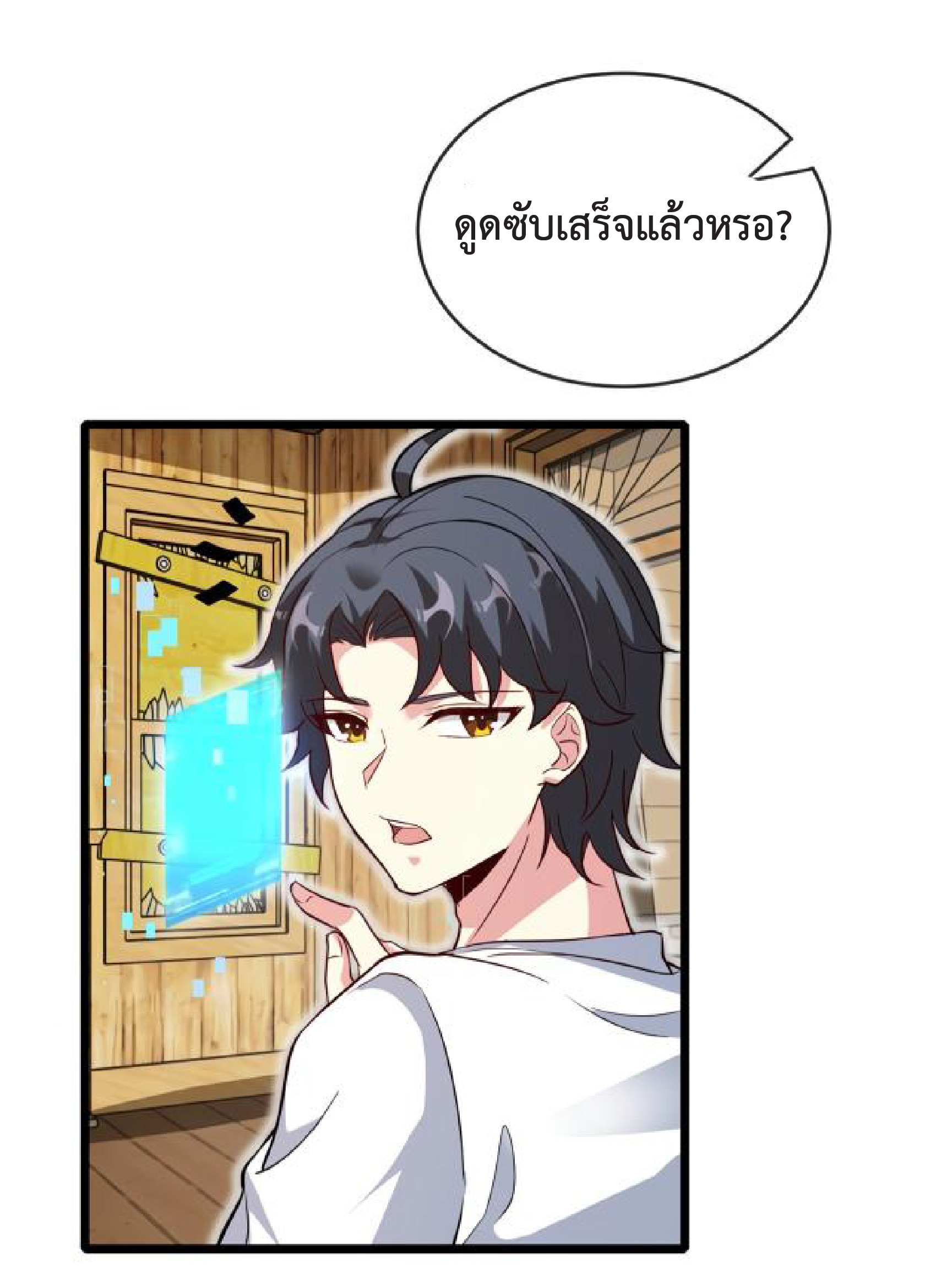 Super god system  ระบบสุดเทพ ตอนที่ 97 หน้า 37