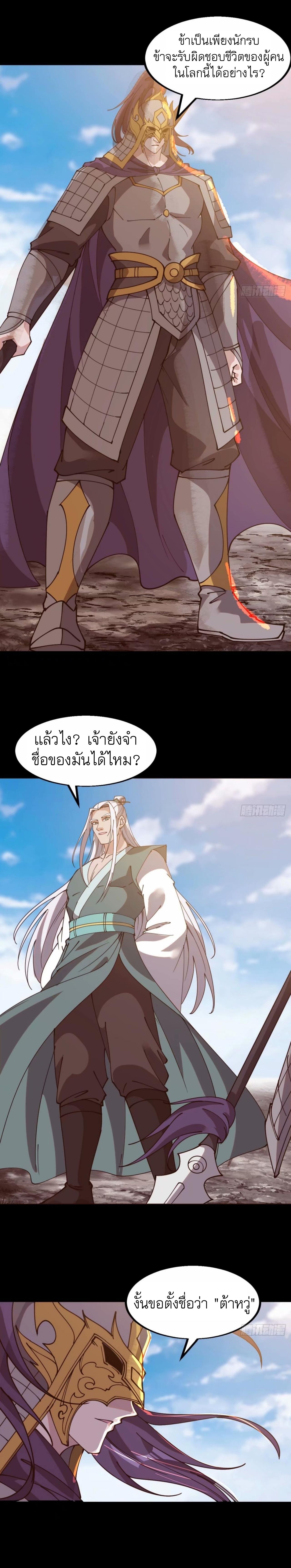 Starting a Mountain ตอนที่ 562 หน้า 8