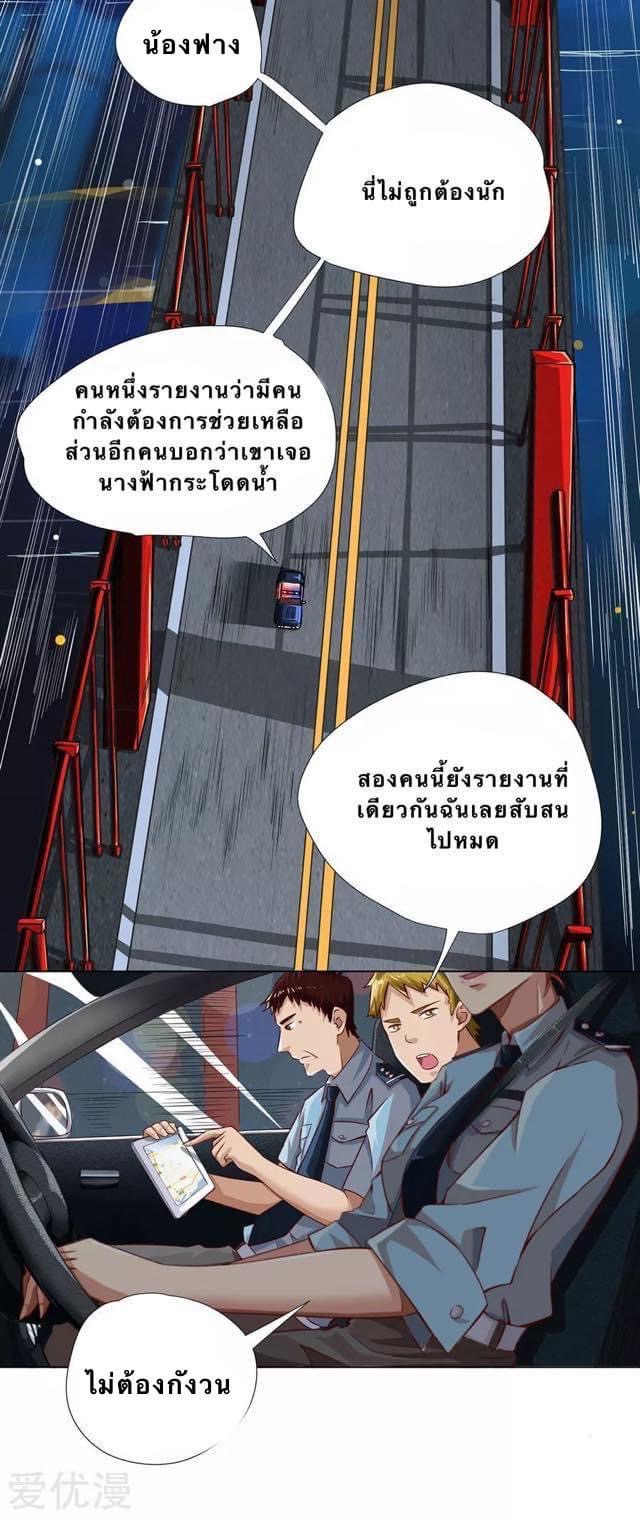 หมอเทวดา สุดหื่นกาม ตอนที่ 5 หน้า 21