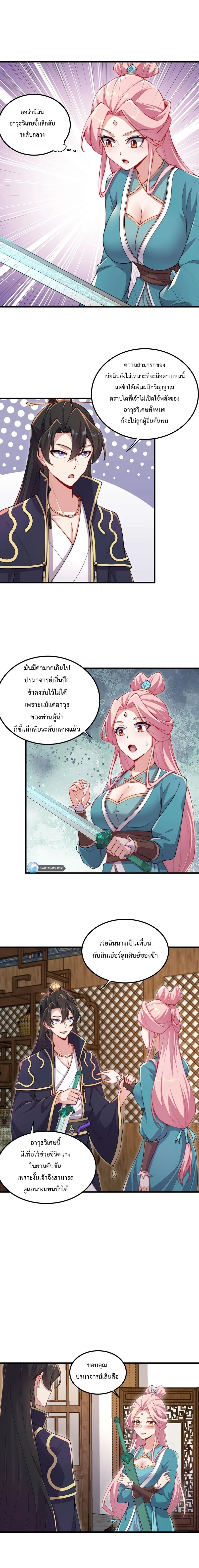 (ชนจีน) อาจารย์จอมวายร้ายกับลูกศิษย์ผู้อยู่ยงคงกระพัน ตอนที่ 22 หน้า 2