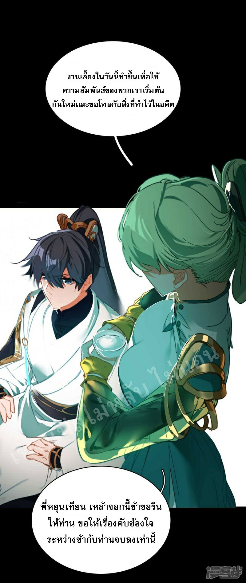 |.การเกิดใหม่ของจักรพรรดิมังกร ตอนที่ 14 หน้า 6