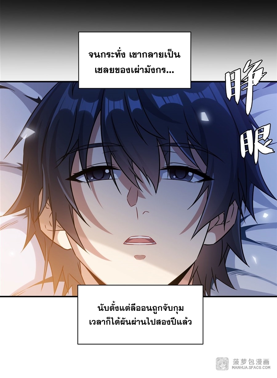 Shut Up, Evil Dragon! หุบปากซะยัยมังกรร้ายข้าไม่อยากมีลูกกับเจ้าอีกแล้ว ตอนที่ 3 หน้า 7