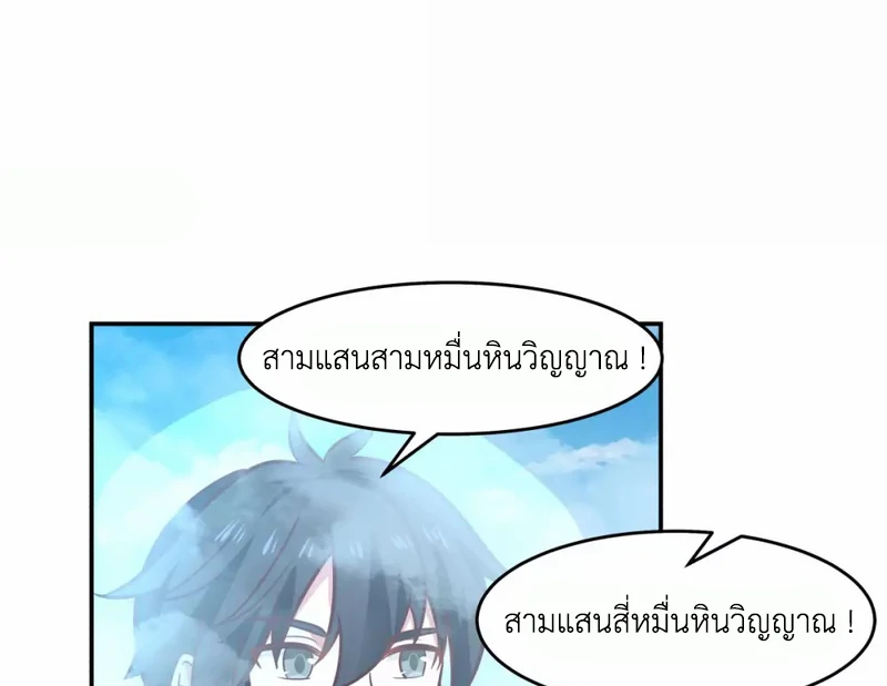 Chaos Alchemist (วิบัติการณ์เทพเซียนโอสถ) ตอนที่ 133 หน้า 29