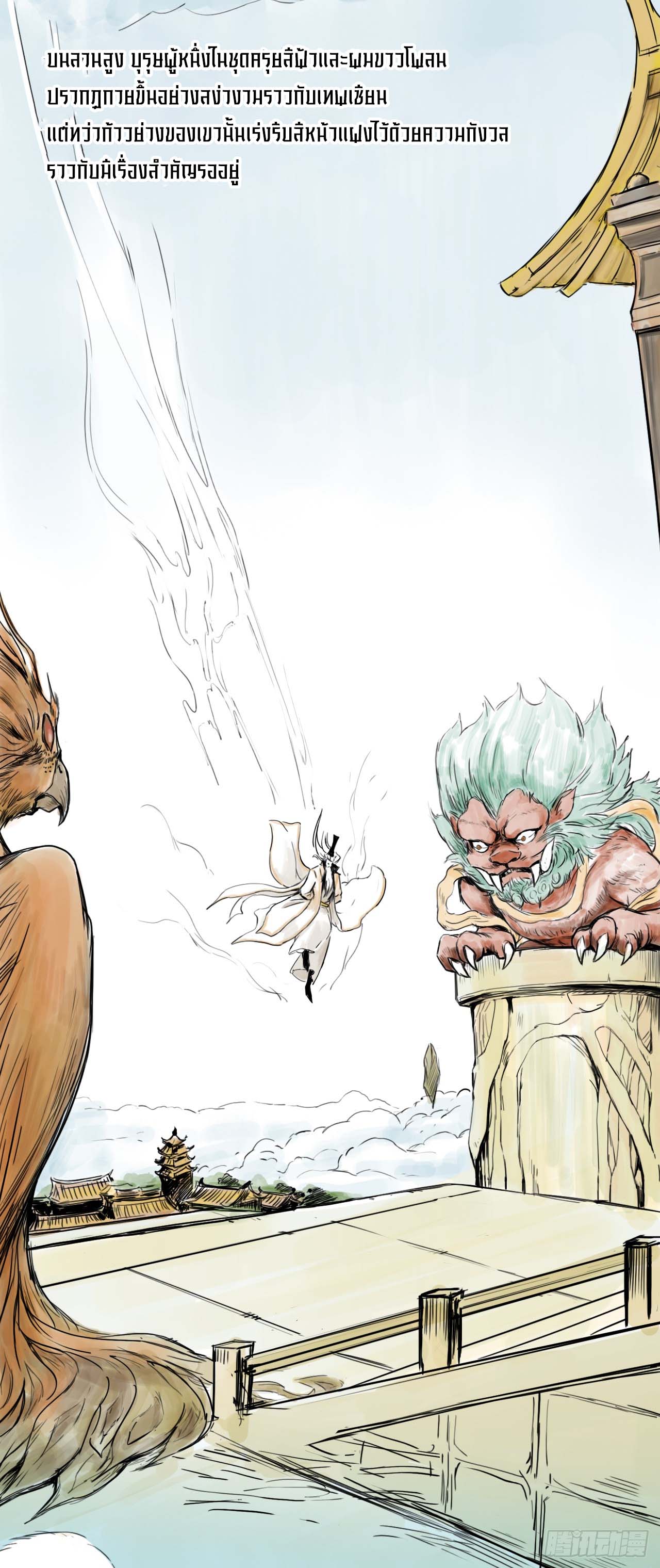 พงศาวดารสามพิภพ: ตำนานเทพและปีศาจ - Epic of the three realms: Legends of Gods and Demons ตอนที่ 1 หน้า 4