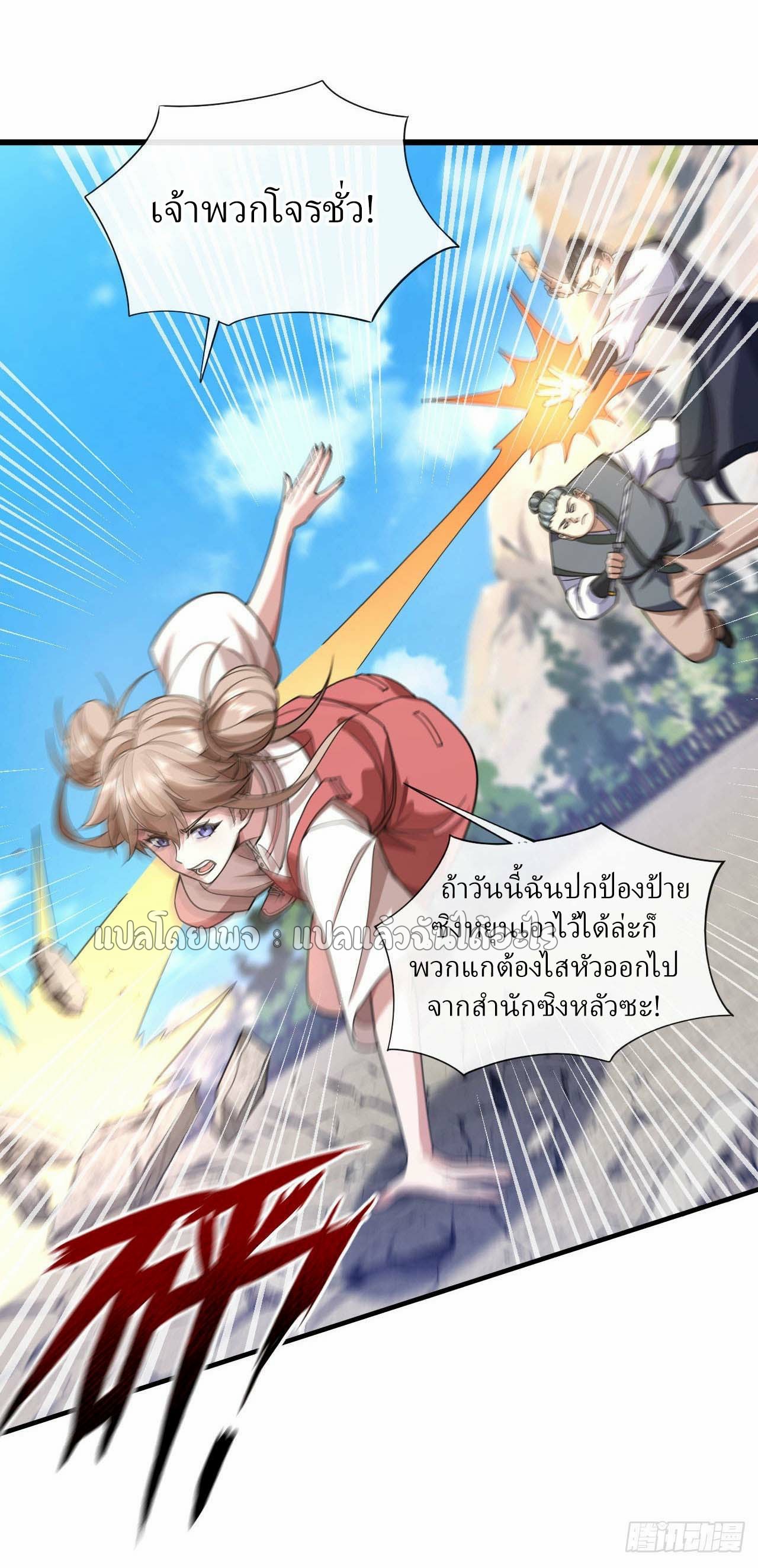 สุดยอดลูกเขยฟ้าประทาน ตอนที่ 74 หน้า 20