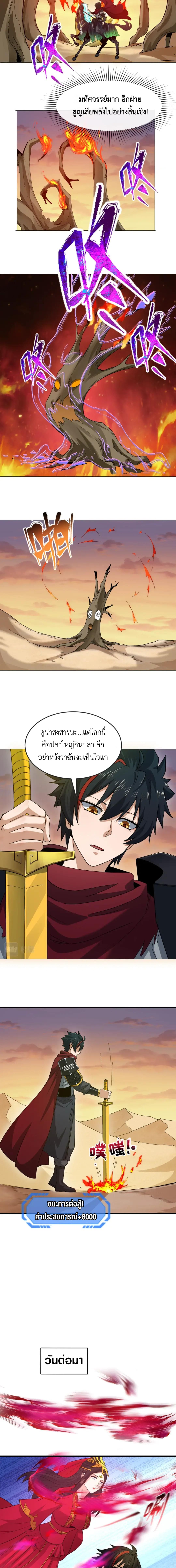 Era of the Haunted - ยุคสมัยแห่งภูตผี ตอนที่ 87 หน้า 6