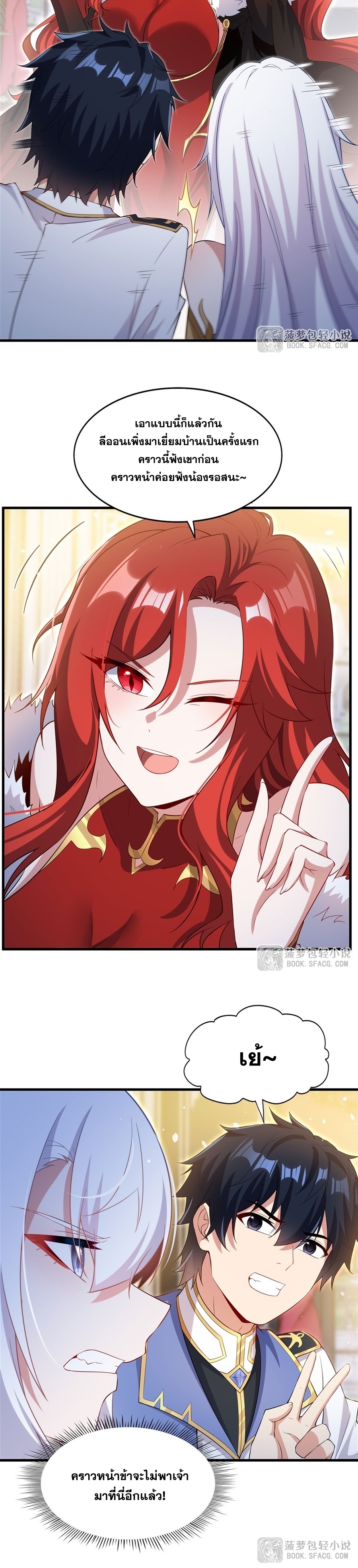 Shut Up, Evil Dragon! หุบปากซะยัยมังกรร้ายข้าไม่อยากมีลูกกับเจ้าอีกแล้ว ตอนที่ 38 หน้า 10