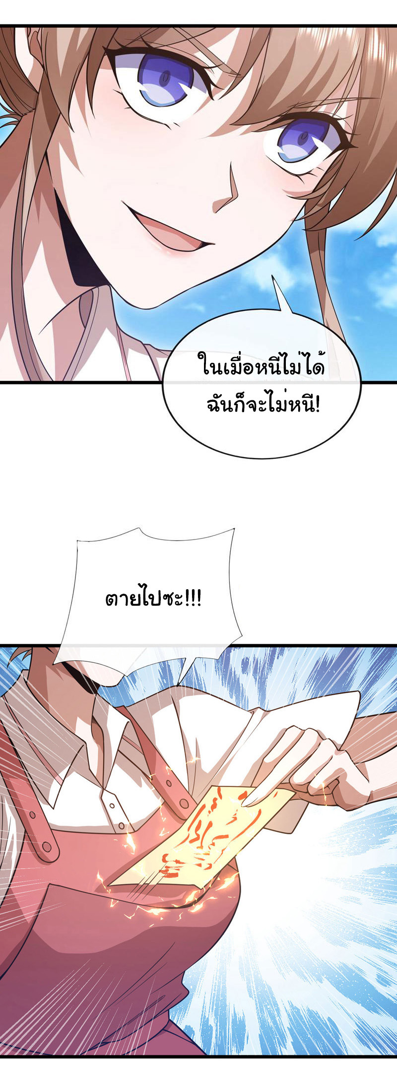 Chu Chen, the trash son-in-law ตอนที่ 74 หน้า 6