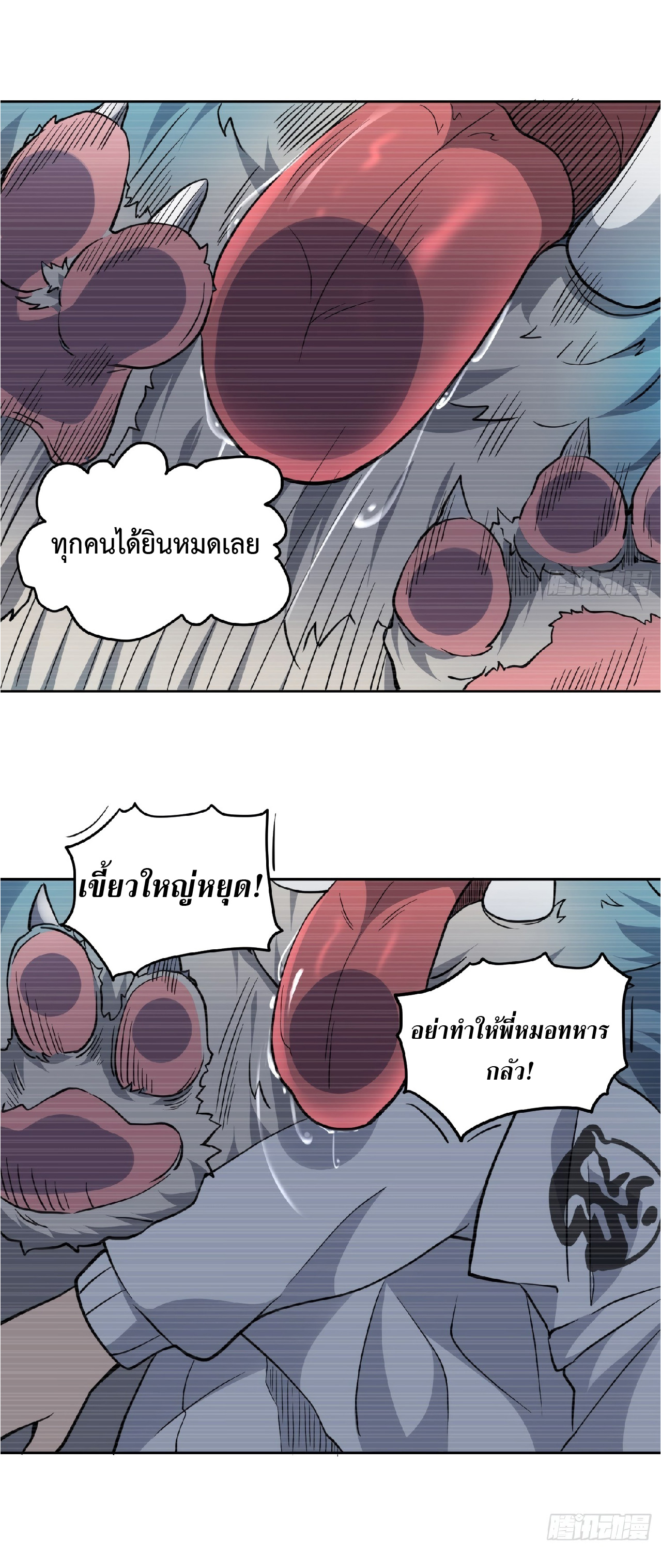 The People On Earth Are Too Ferocious ตอนที่ 66 หน้า 31