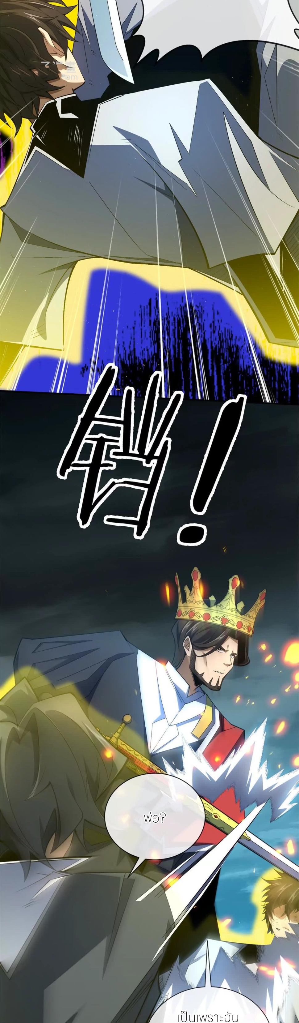 ระบบเติมเงิน คืนให้พิเศษกับตอนตาย ตอนที่ 31 หน้า 6