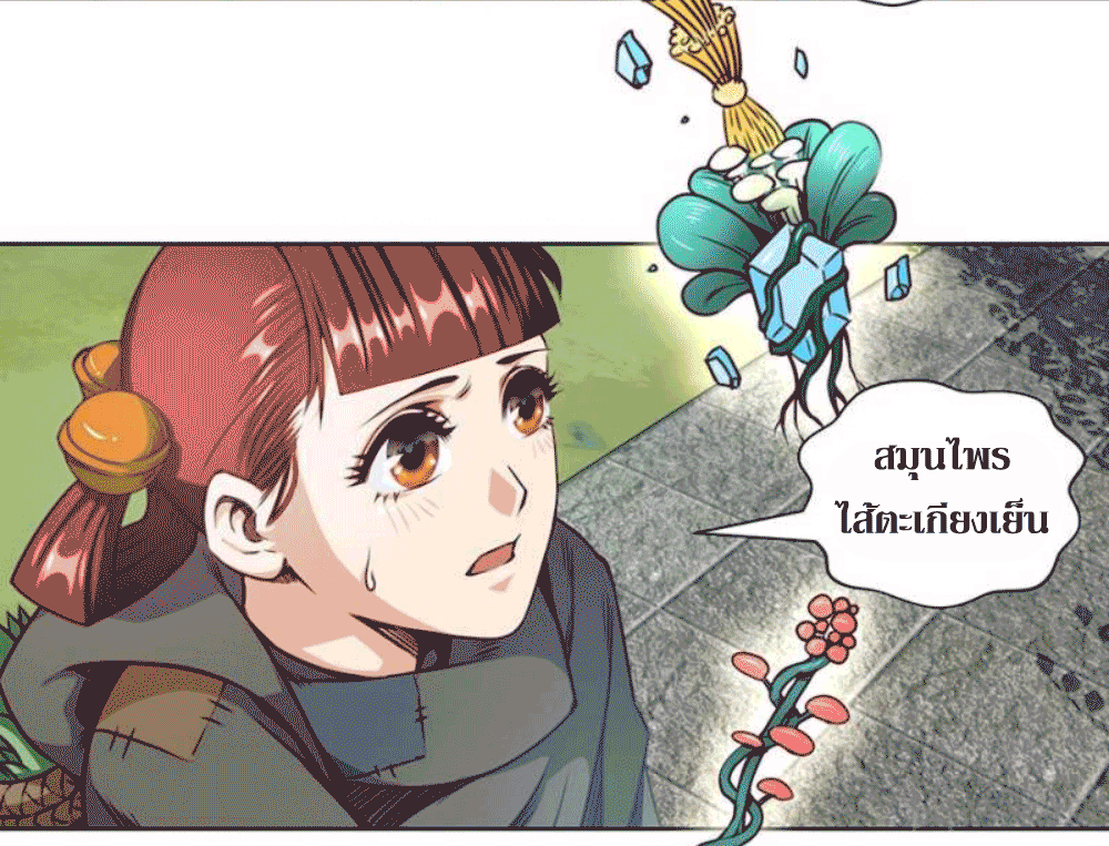 Doomed to be a king ตอนที่ 6 หน้า 9