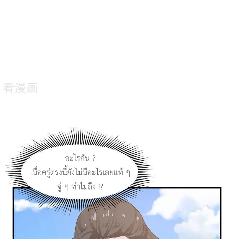 Chaos Alchemist (วิบัติการณ์เทพเซียนโอสถ) ตอนที่ 79 หน้า 10