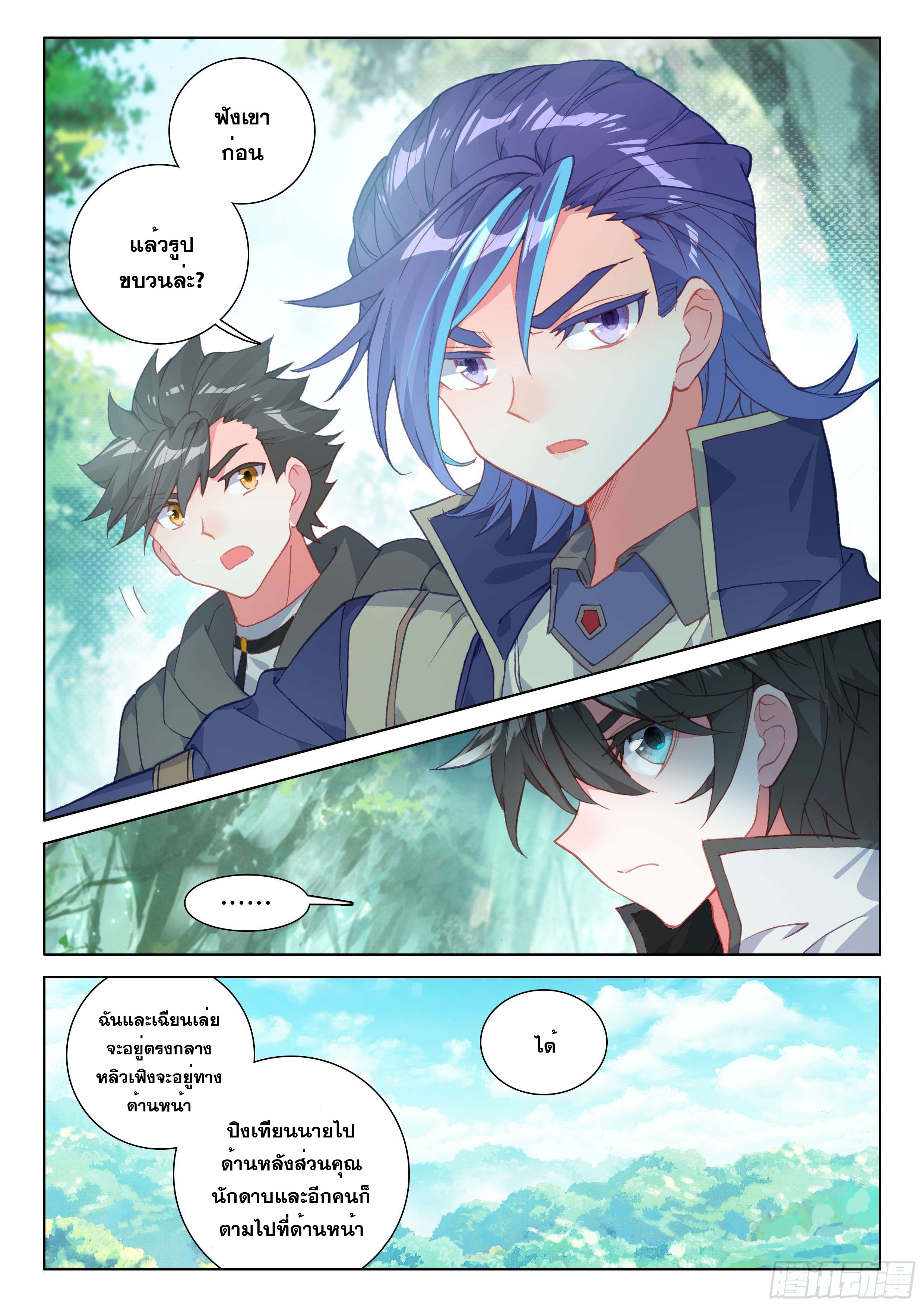 Soul Land IV – The Ultimate Combat มหาศึกการต่อสู้ ตอนที่ 24 หน้า 4