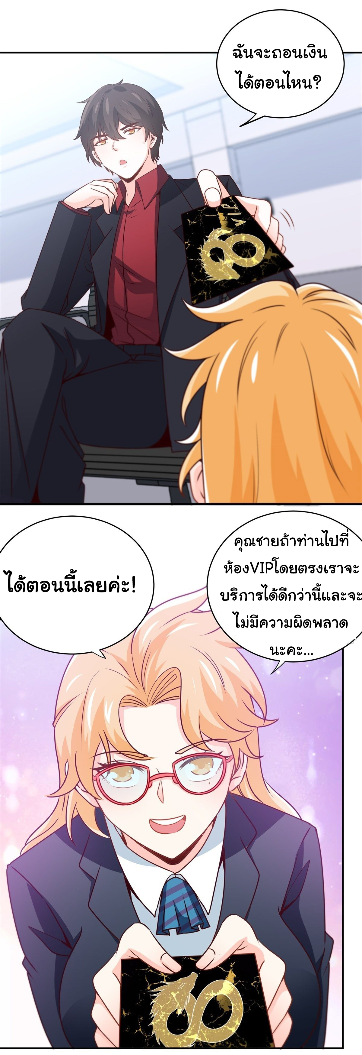 ฉันนี่แหละ "หานซานเฉียน" ตอนที่ 28 หน้า 20