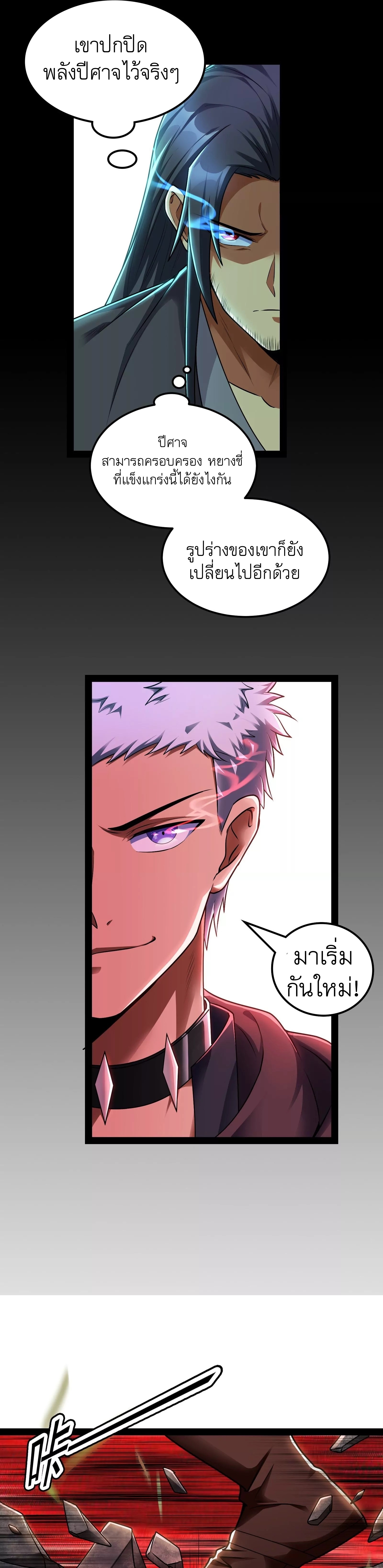 I Am The King | ระเบิดสวรรค์ ตอนที่ 11 หน้า 4