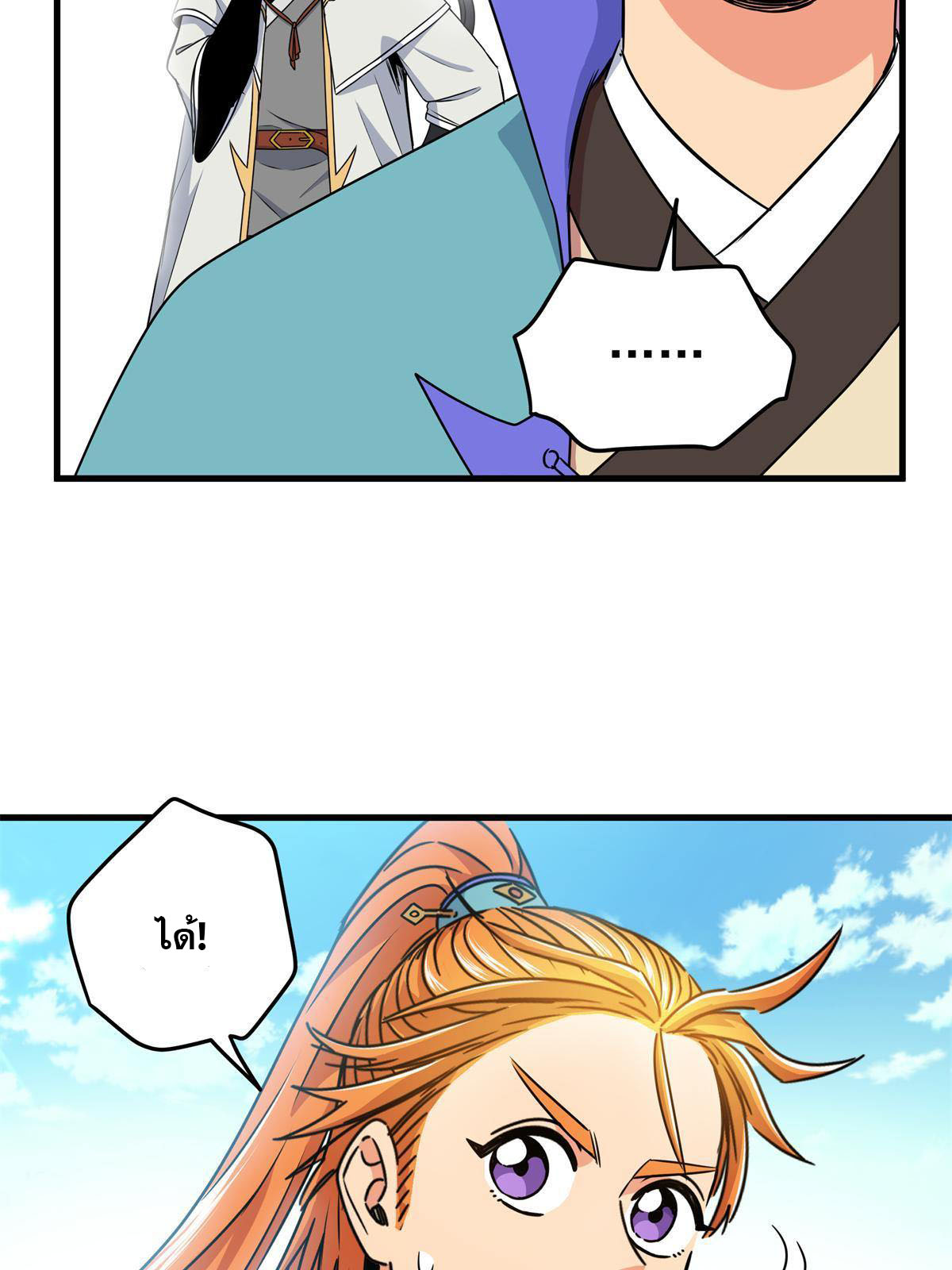 ราชันอหังการ - Emperor's Domination ตอนที่ 26 หน้า 35