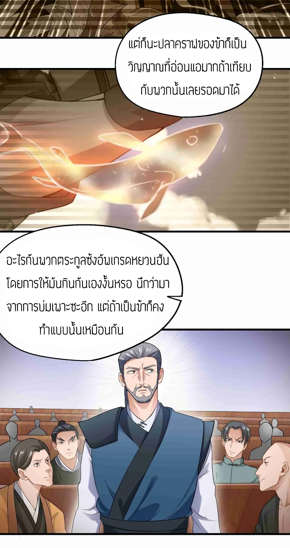 Super Warrior in Another World ทหารเซียนไปหาเมียที่ต่างโลก (กำลังแปลอยู่) ตอนที่ 68 หน้า 10