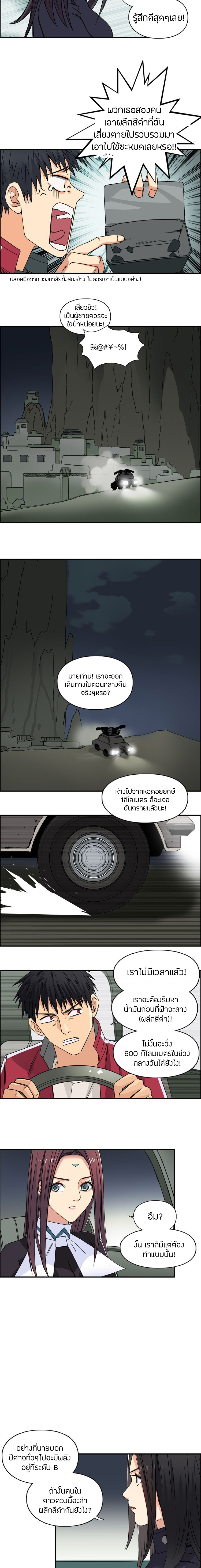 Super Cube ตอนที่ 98 หน้า 7