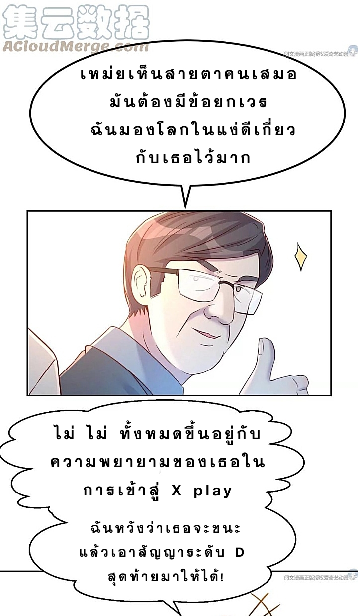 My sister is a famous star – พี่สาวฉันเป็นดาราดัง ตอนที่ 21 หน้า 23