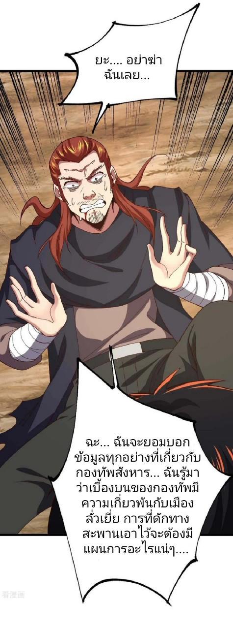 ฮาเร็มกองทัพสาวนี้ของผม ตอนที่ 40 หน้า 20