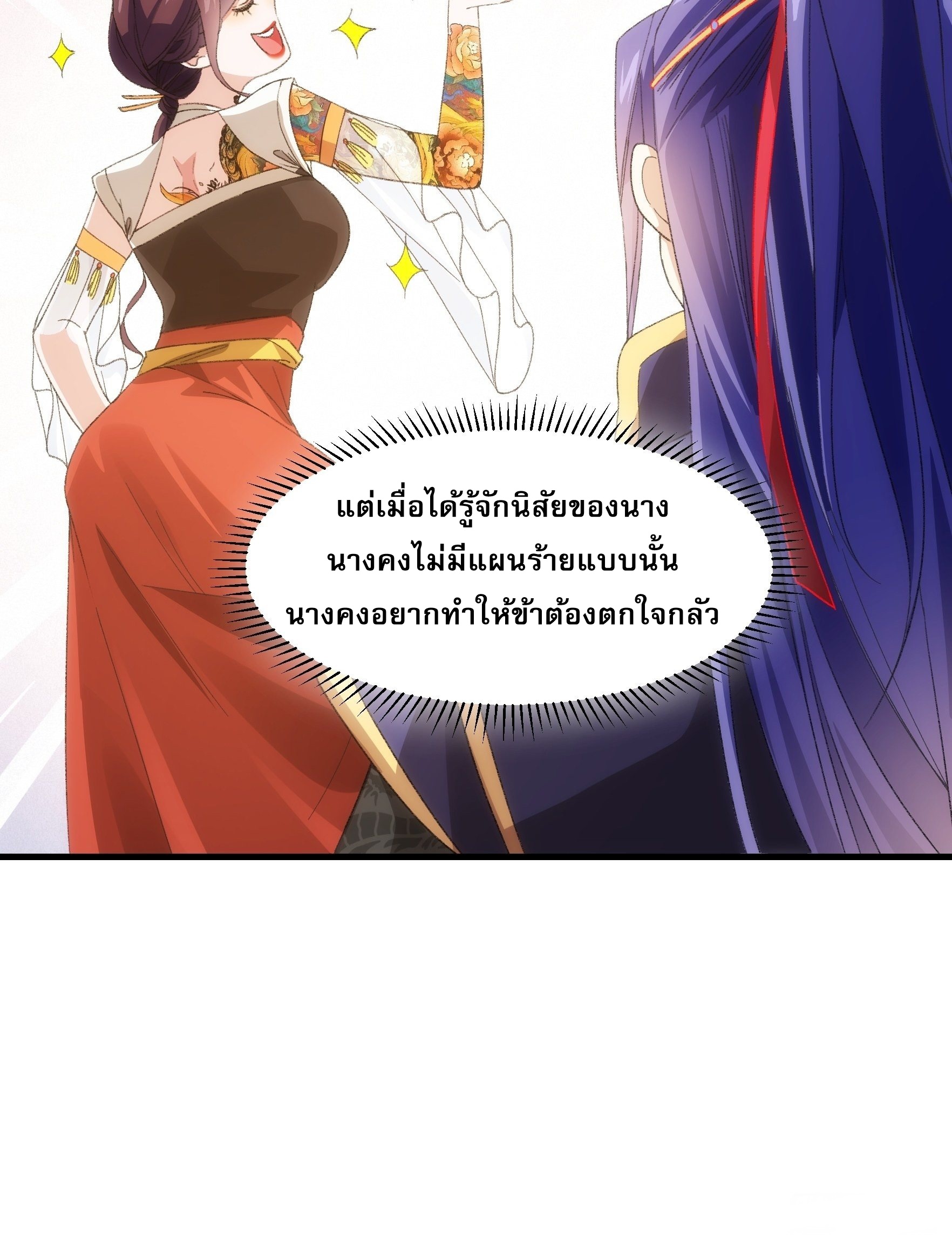 ข้าจะกำหนดชะตาตัวเอง ทันจีน ตอนที่ 40 หน้า 28