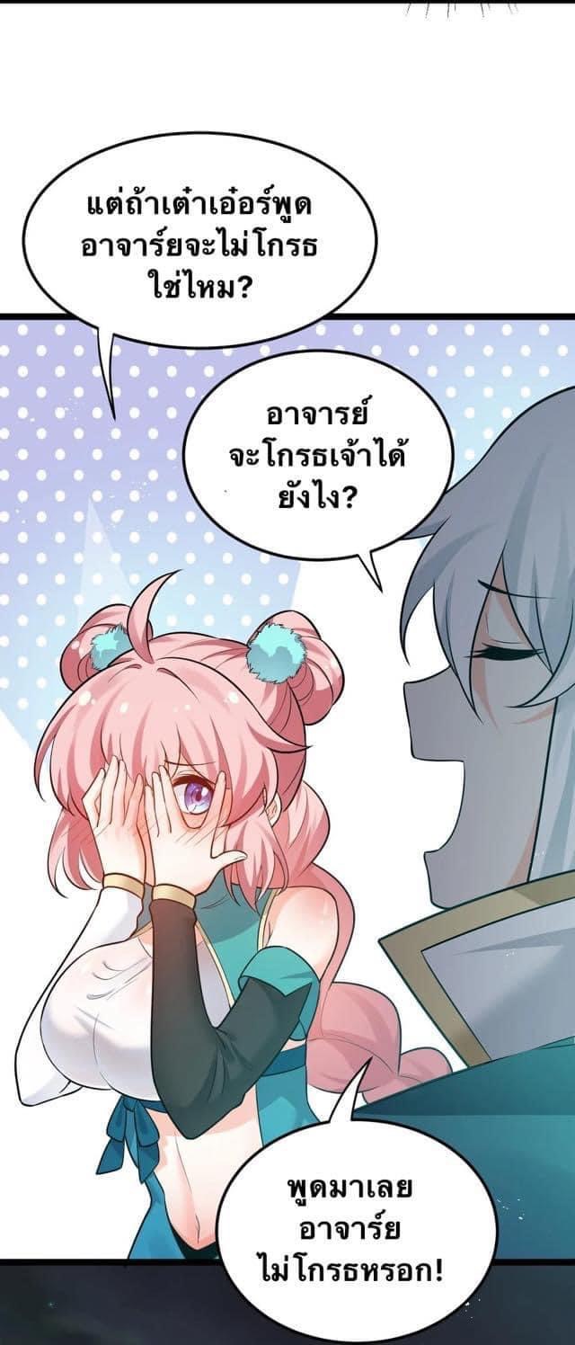 มหาบุรุษ ในตำนาน ตำนานที่หลับใหล (ศิษย์เบิ้มๆ) ตอนที่ 32 หน้า 8