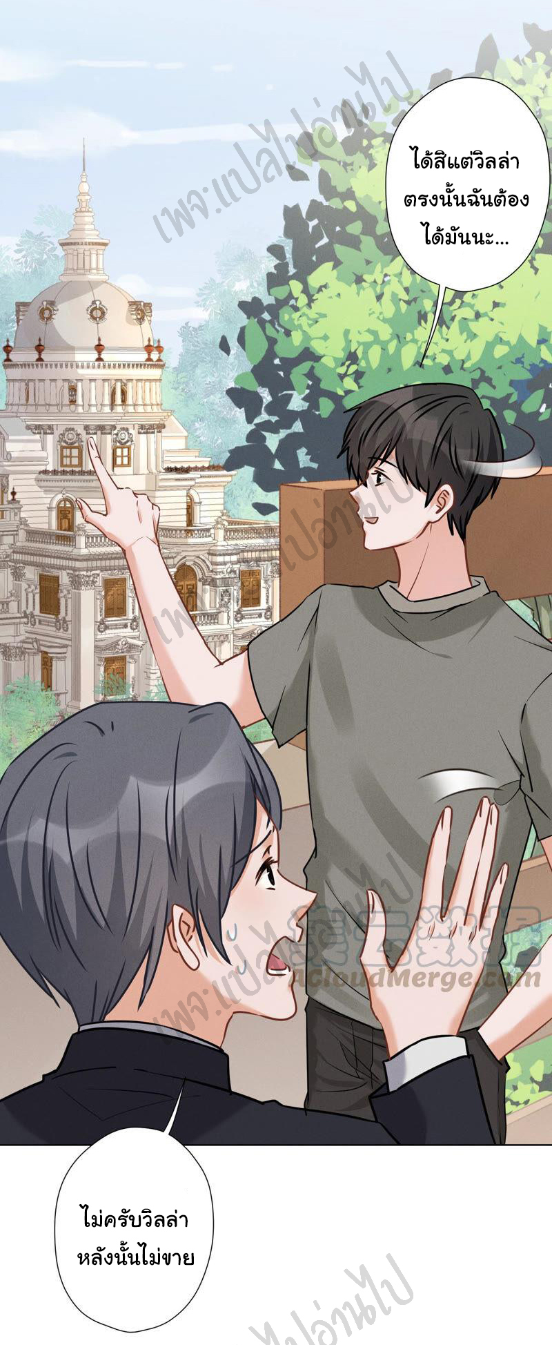 Lu Feng is the best son-in-law สุดยอดลูกเขย "ลู่เฟิง" ตอนที่ 93 หน้า 15