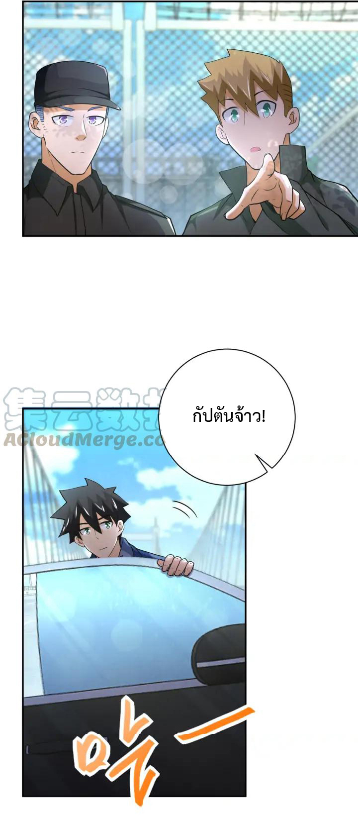 Apocalyptic Super System ตอนที่ 103 หน้า 13